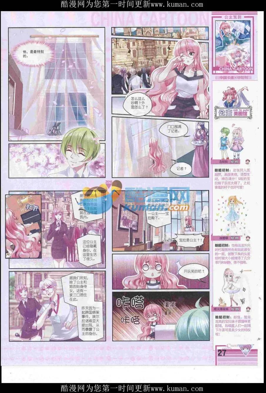《中国卡通》16年11月中期 第29页