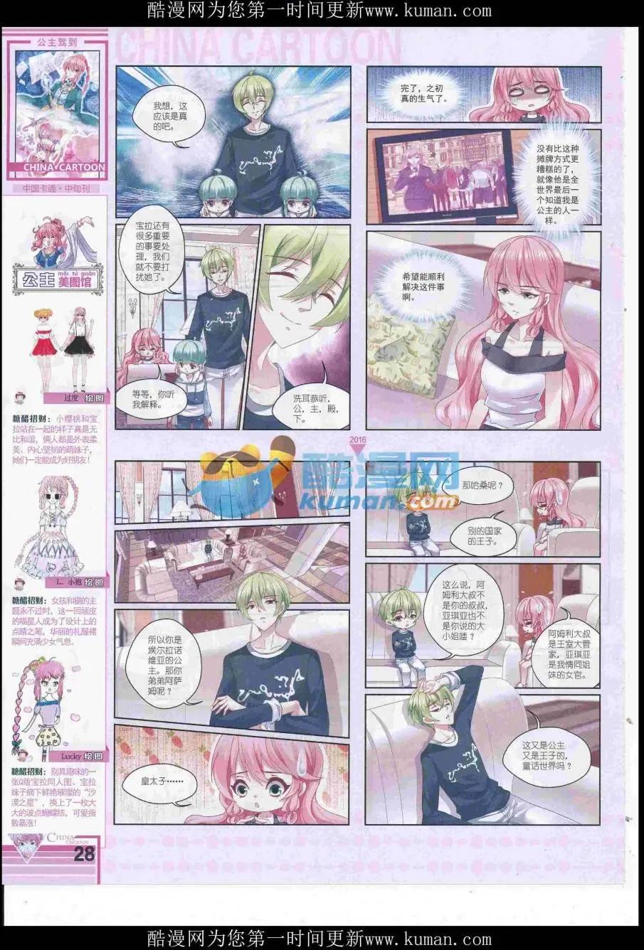 《中国卡通》16年11月中期 第30页