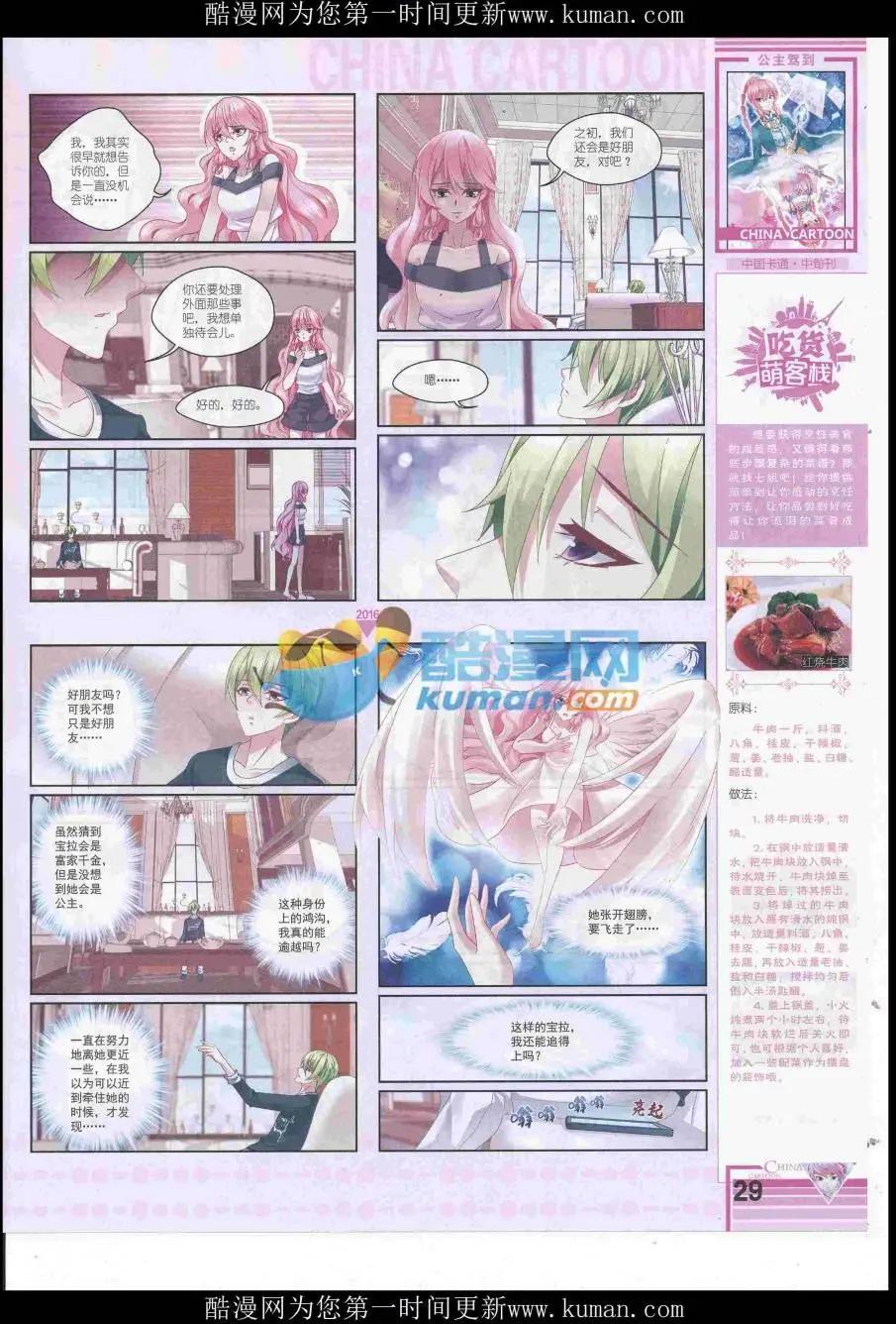 《中国卡通》16年11月中期 第31页