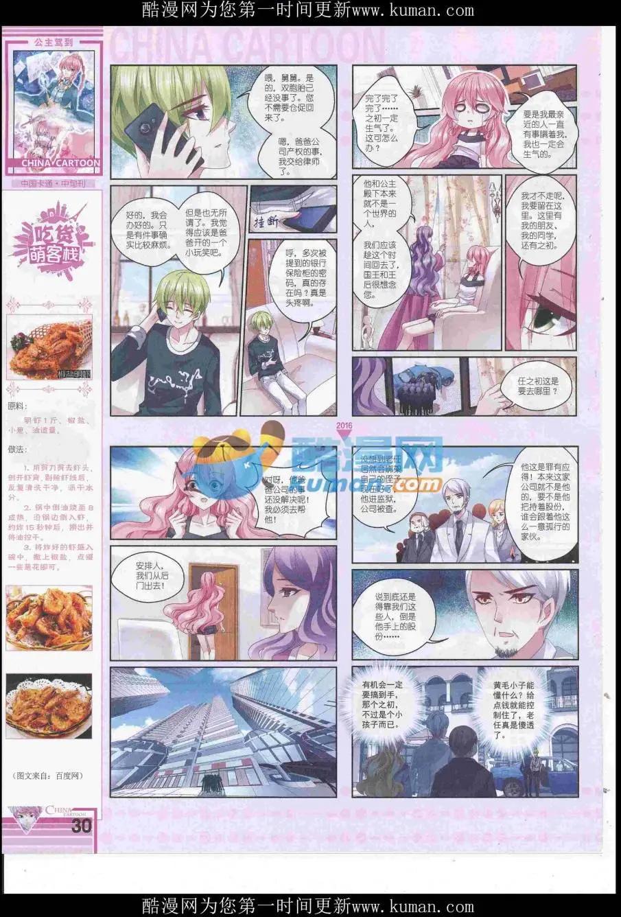 《中国卡通》16年11月中期 第32页