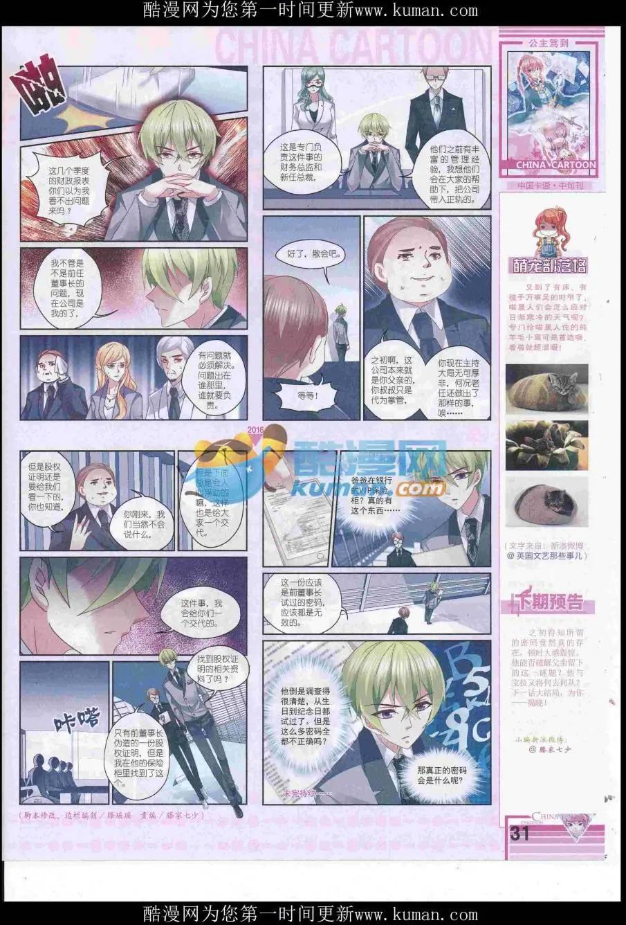 《中国卡通》16年11月中期 第33页