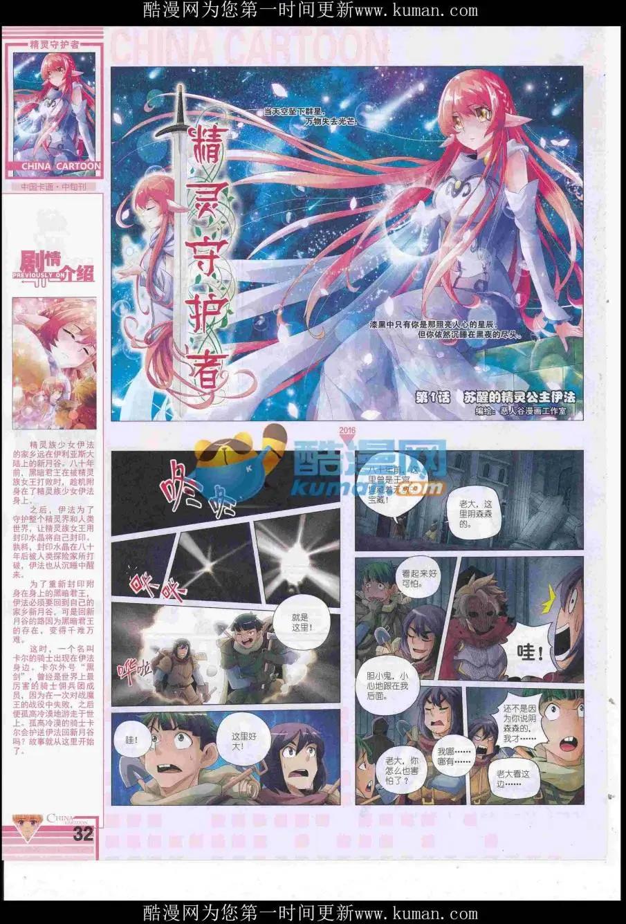 《中国卡通》16年11月中期 第34页