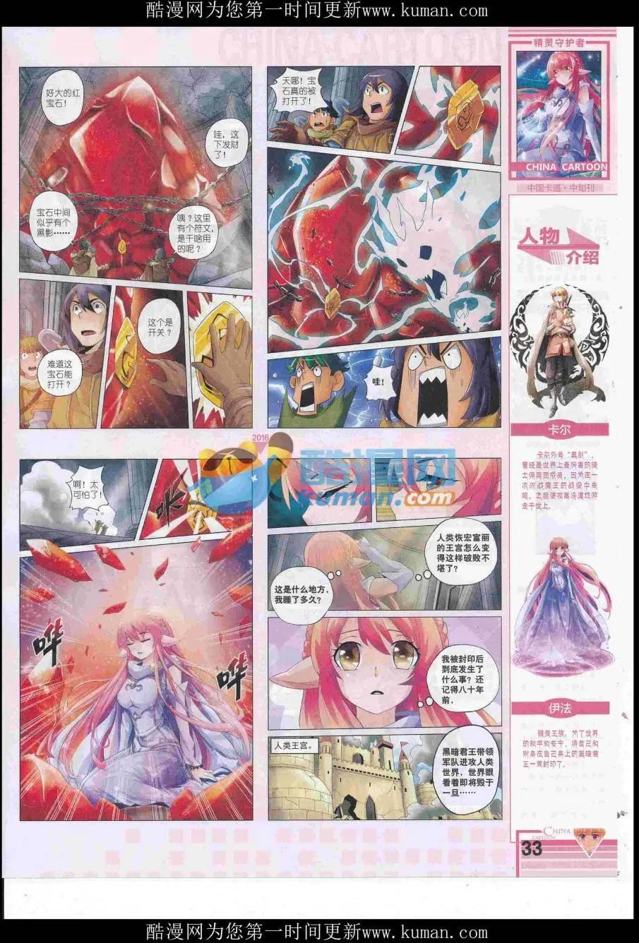 《中国卡通》16年11月中期 第35页