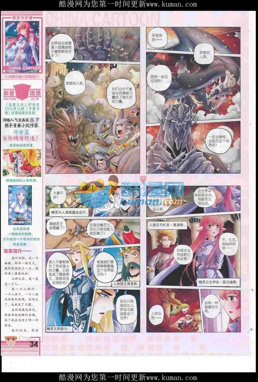 《中国卡通》16年11月中期 第36页