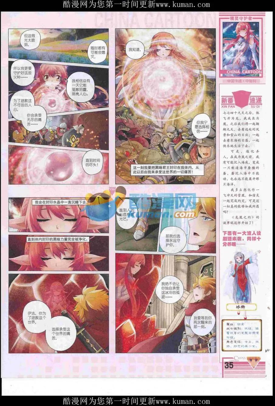 《中国卡通》16年11月中期 第37页