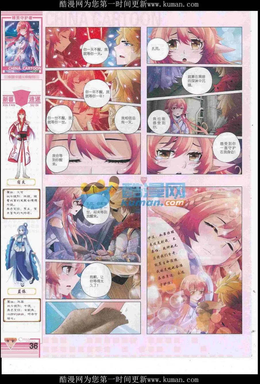 《中国卡通》16年11月中期 第38页