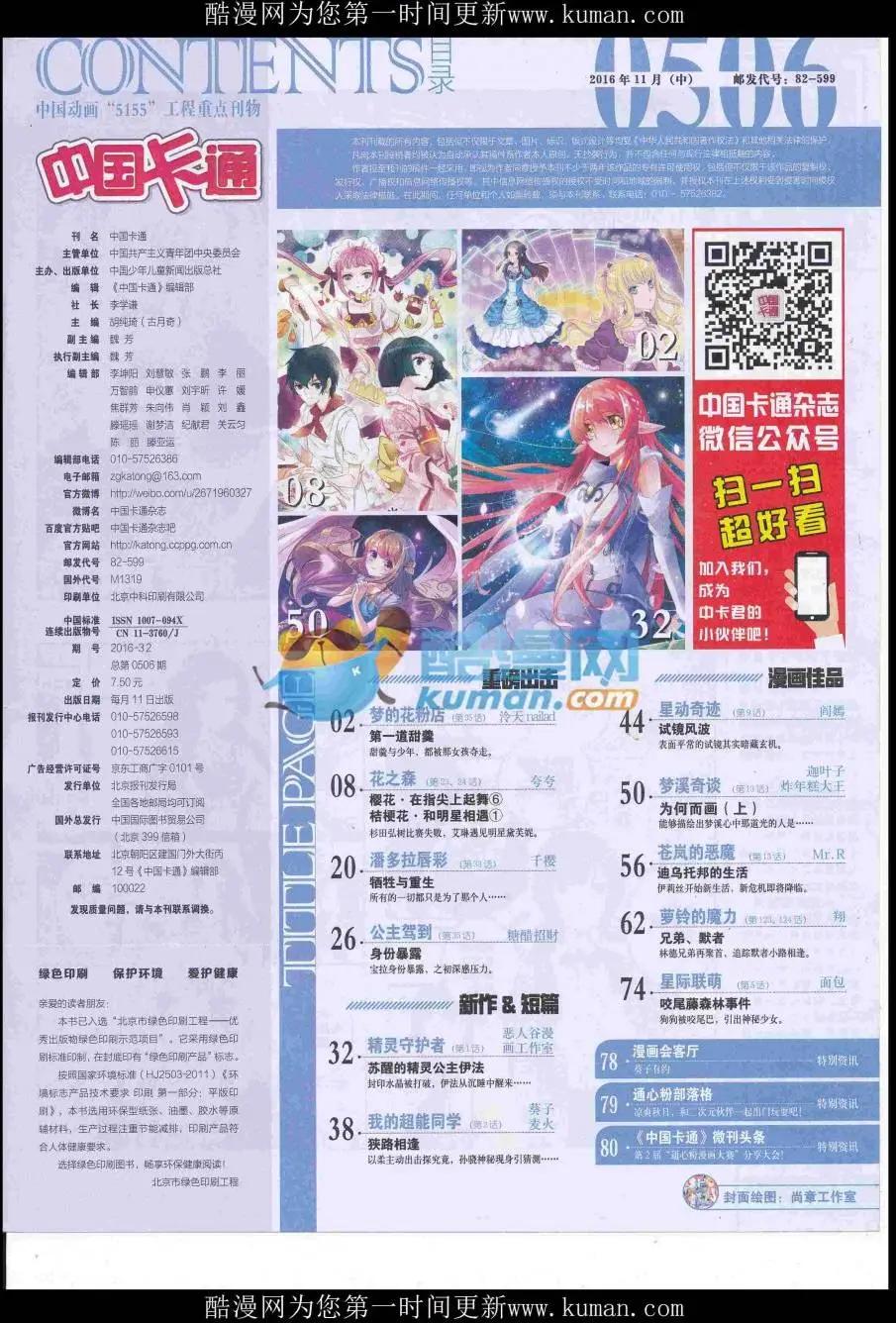 《中国卡通》16年11月中期 第3页