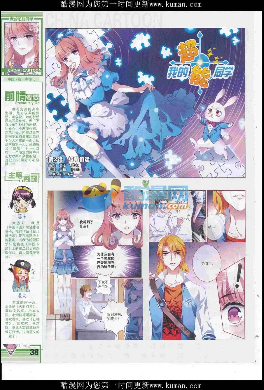 《中国卡通》16年11月中期 第40页