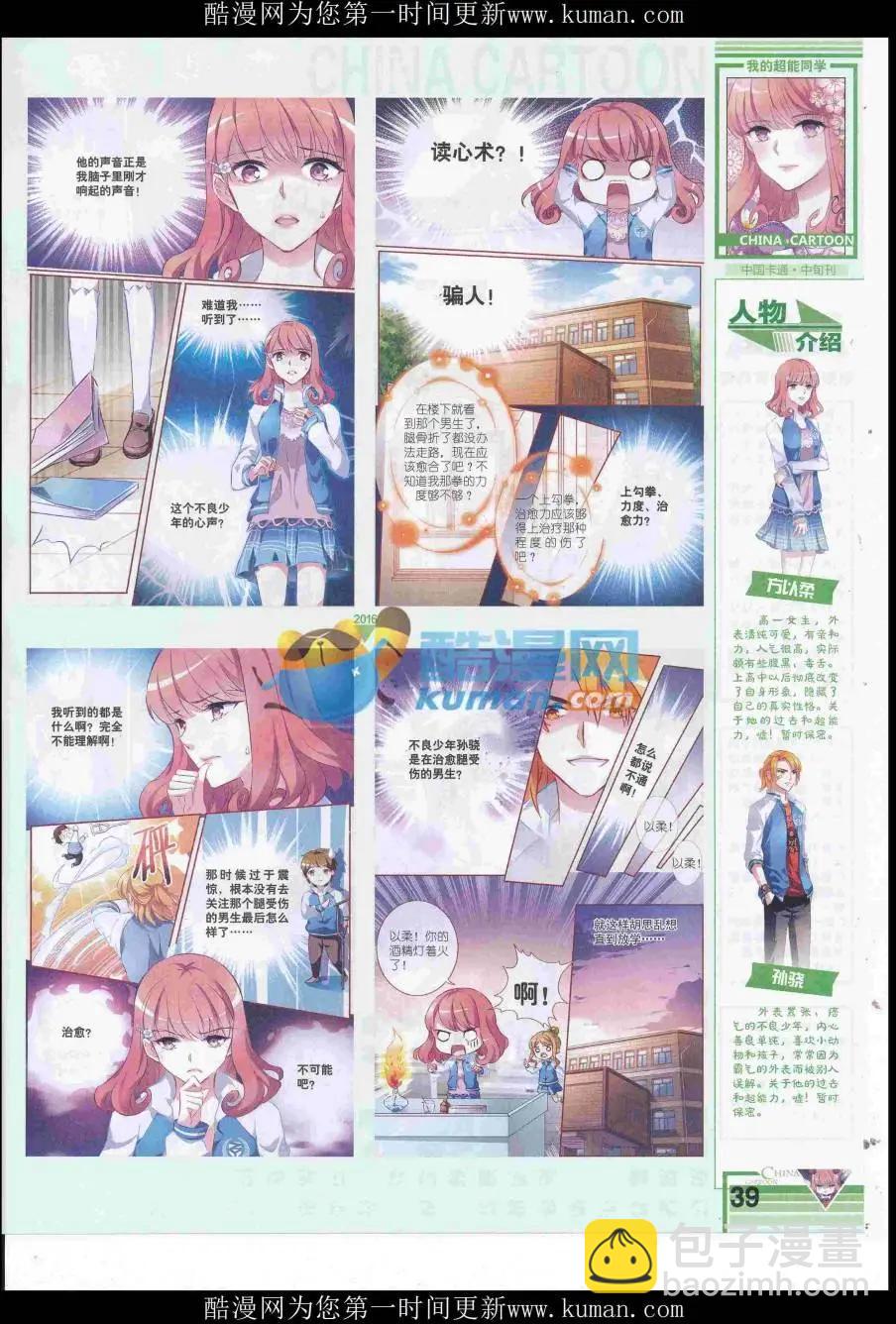 《中国卡通》16年11月中期 第41页