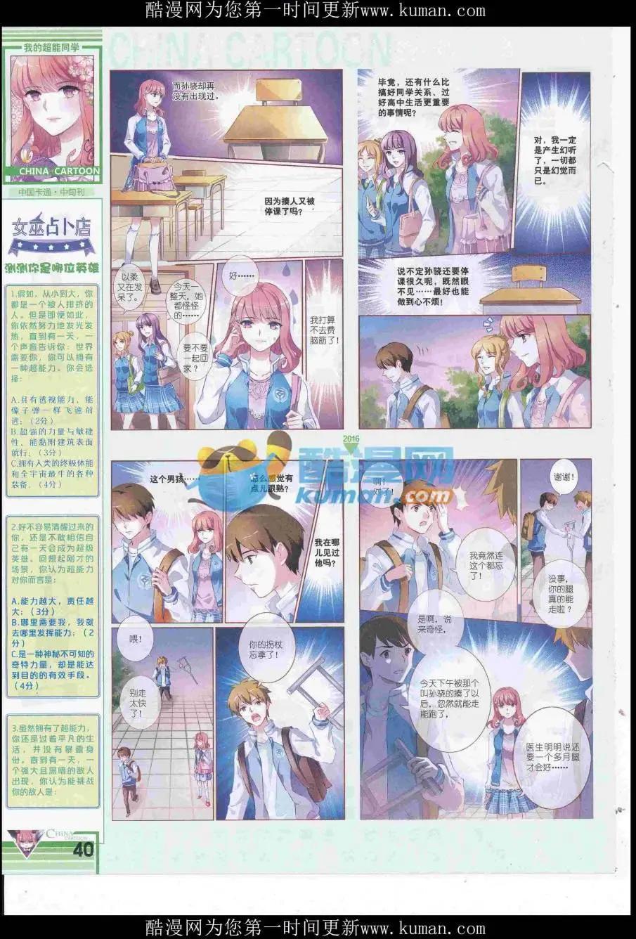 《中国卡通》16年11月中期 第42页