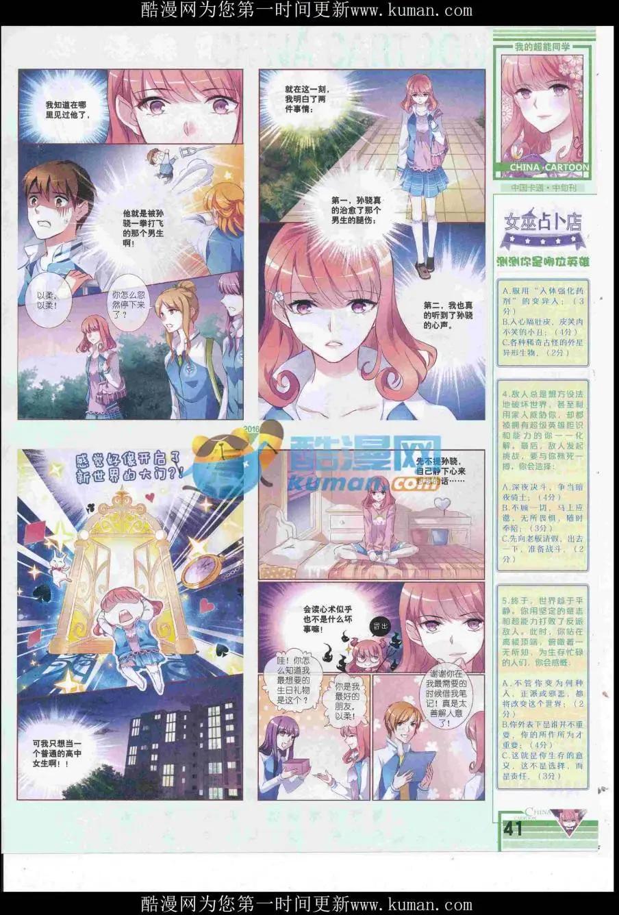 《中国卡通》16年11月中期 第43页