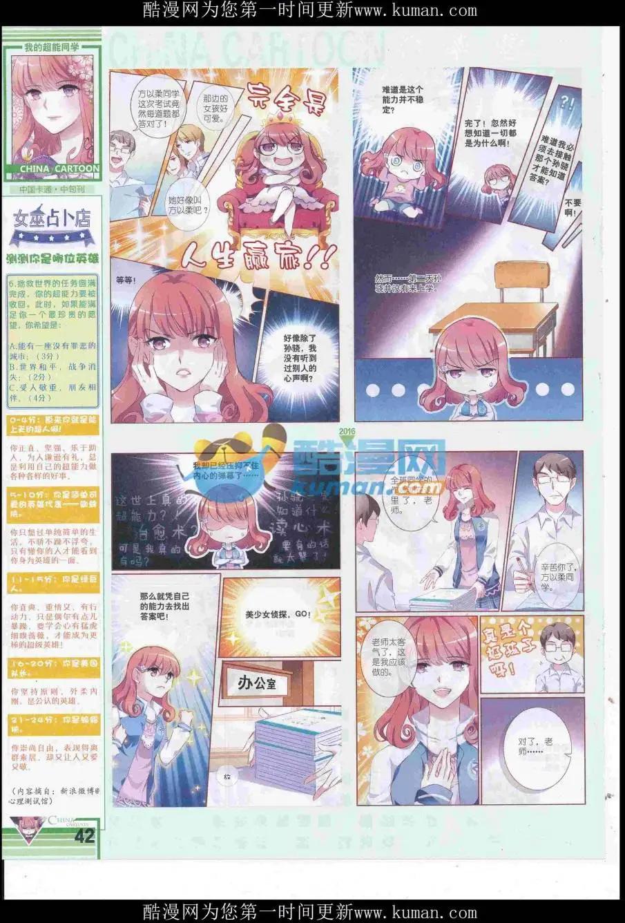 《中国卡通》16年11月中期 第44页