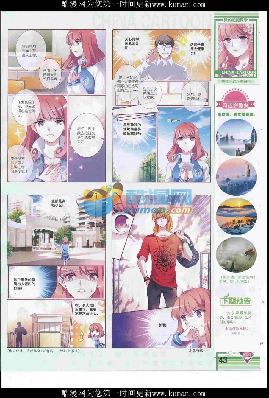 《中国卡通》16年11月中期 第45页