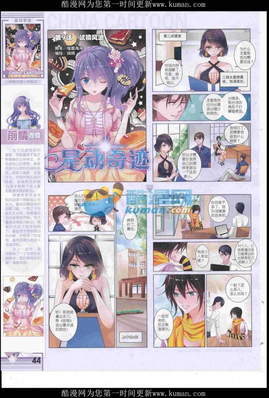 《中国卡通》16年11月中期 第46页