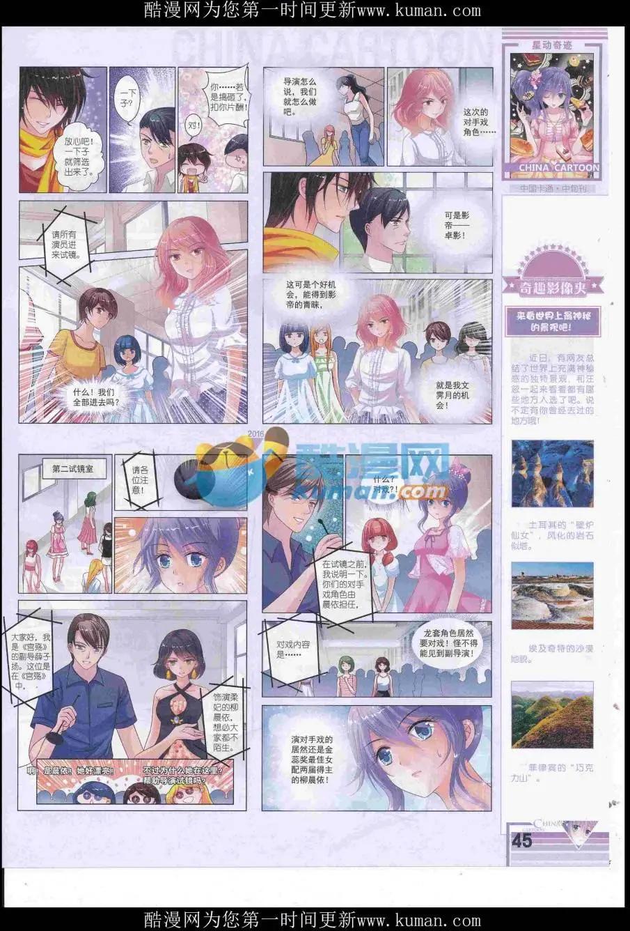 《中国卡通》16年11月中期 第47页