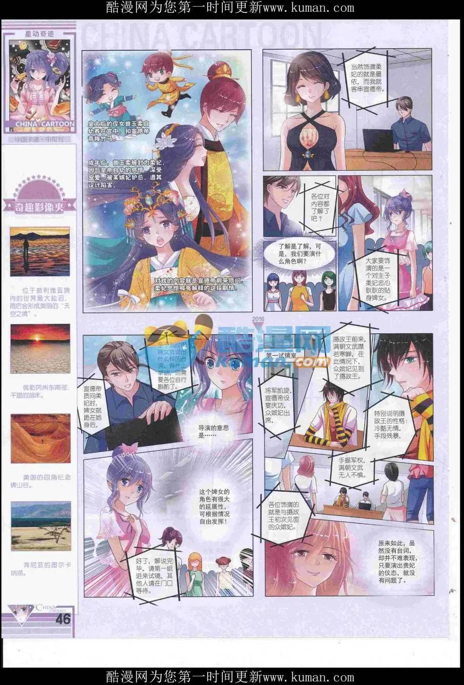 《中国卡通》16年11月中期 第48页