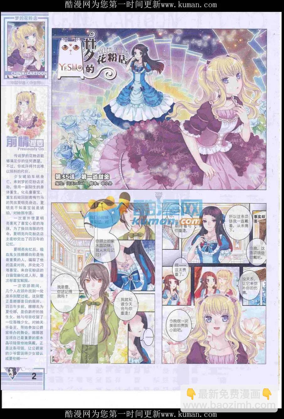 《中国卡通》16年11月中期 第4页
