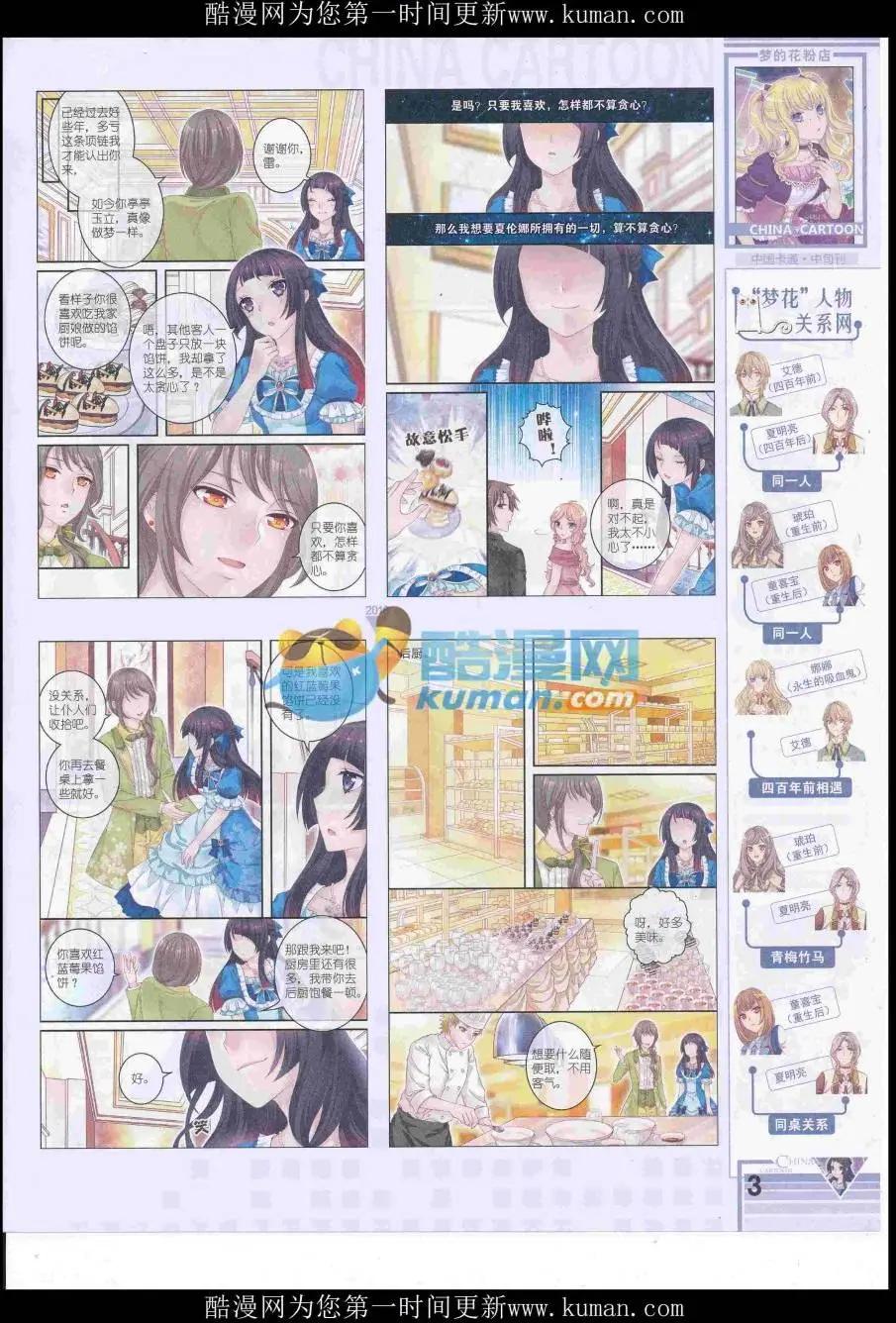 《中国卡通》16年11月中期 第5页
