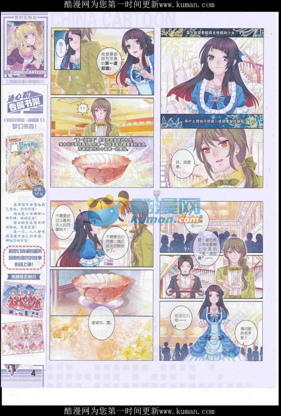《中国卡通》16年11月中期 第6页