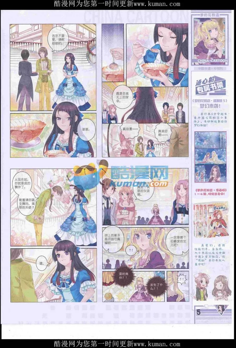 《中国卡通》16年11月中期 第7页