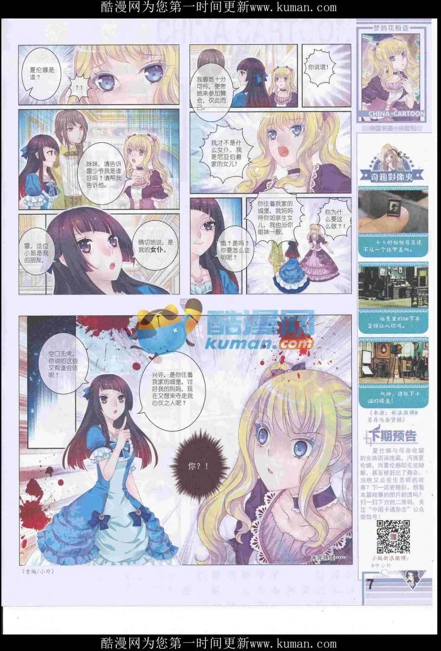 《中国卡通》16年11月中期 第9页