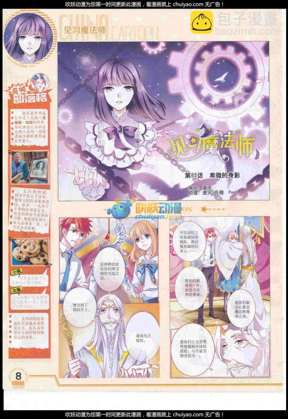《中国卡通》17年1月下期 第10页