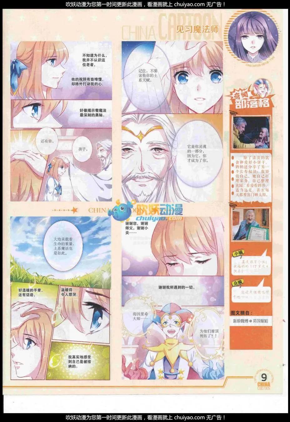 《中国卡通》17年1月下期 第11页