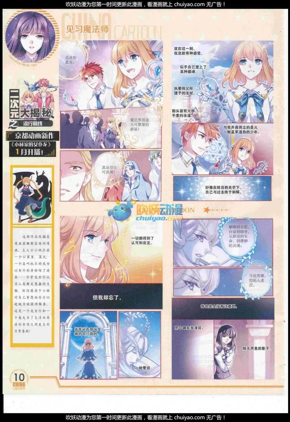 《中国卡通》17年1月下期 第12页