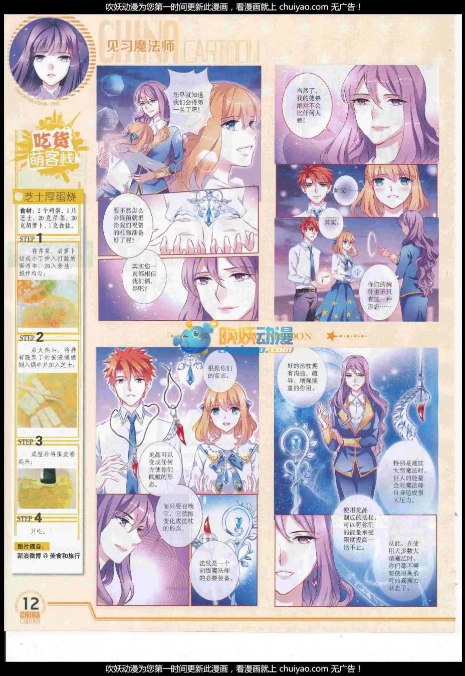 《中国卡通》17年1月下期 第14页