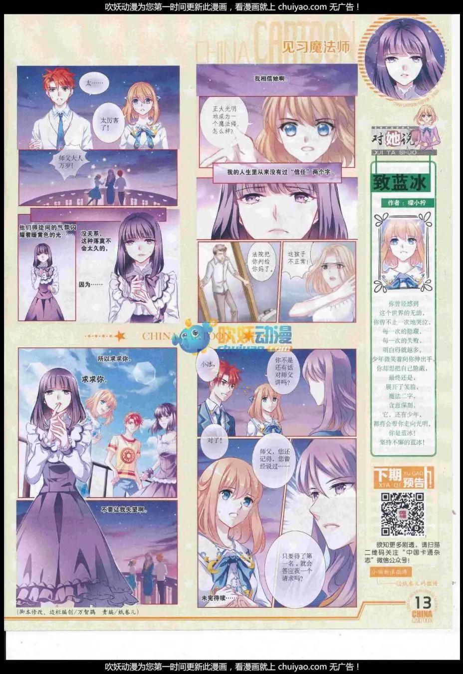 《中国卡通》17年1月下期 第15页