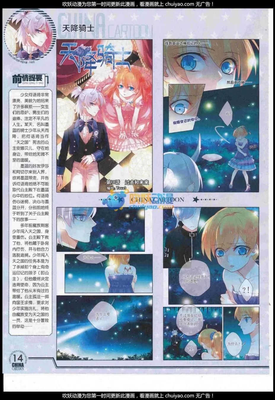 《中国卡通》17年1月下期 第16页