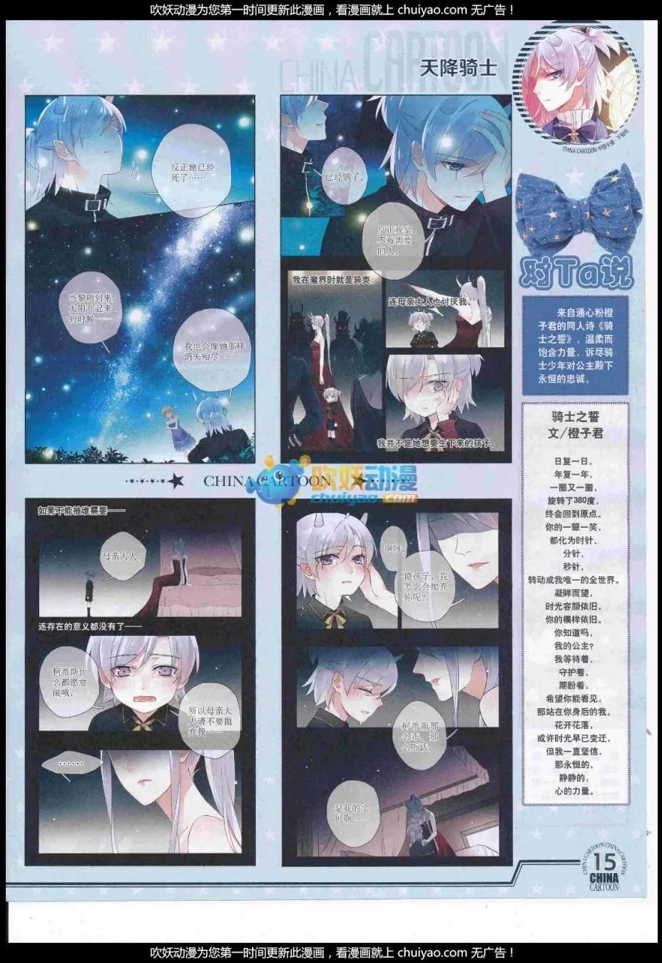 《中国卡通》17年1月下期 第17页
