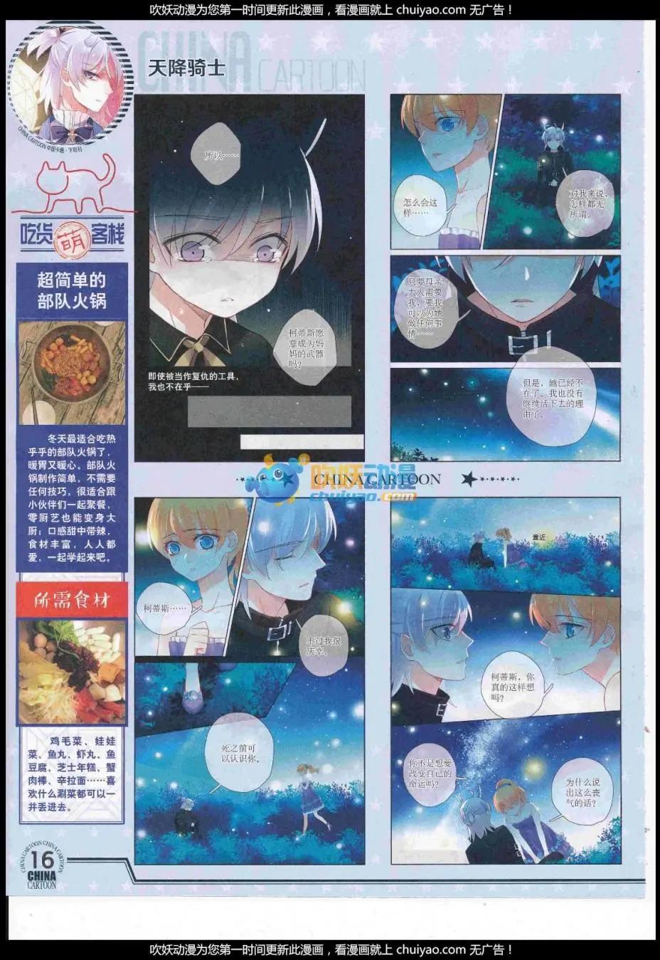 《中国卡通》17年1月下期 第18页