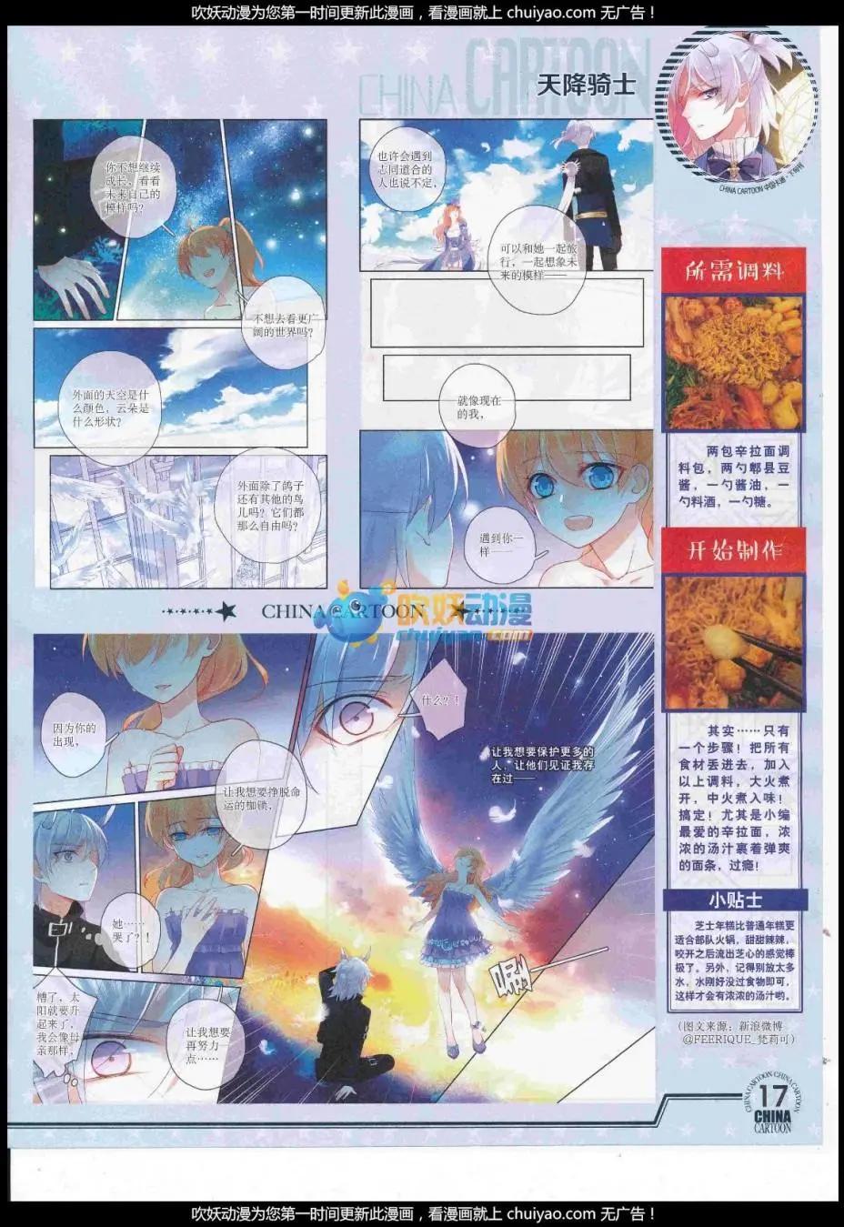 《中国卡通》17年1月下期 第19页