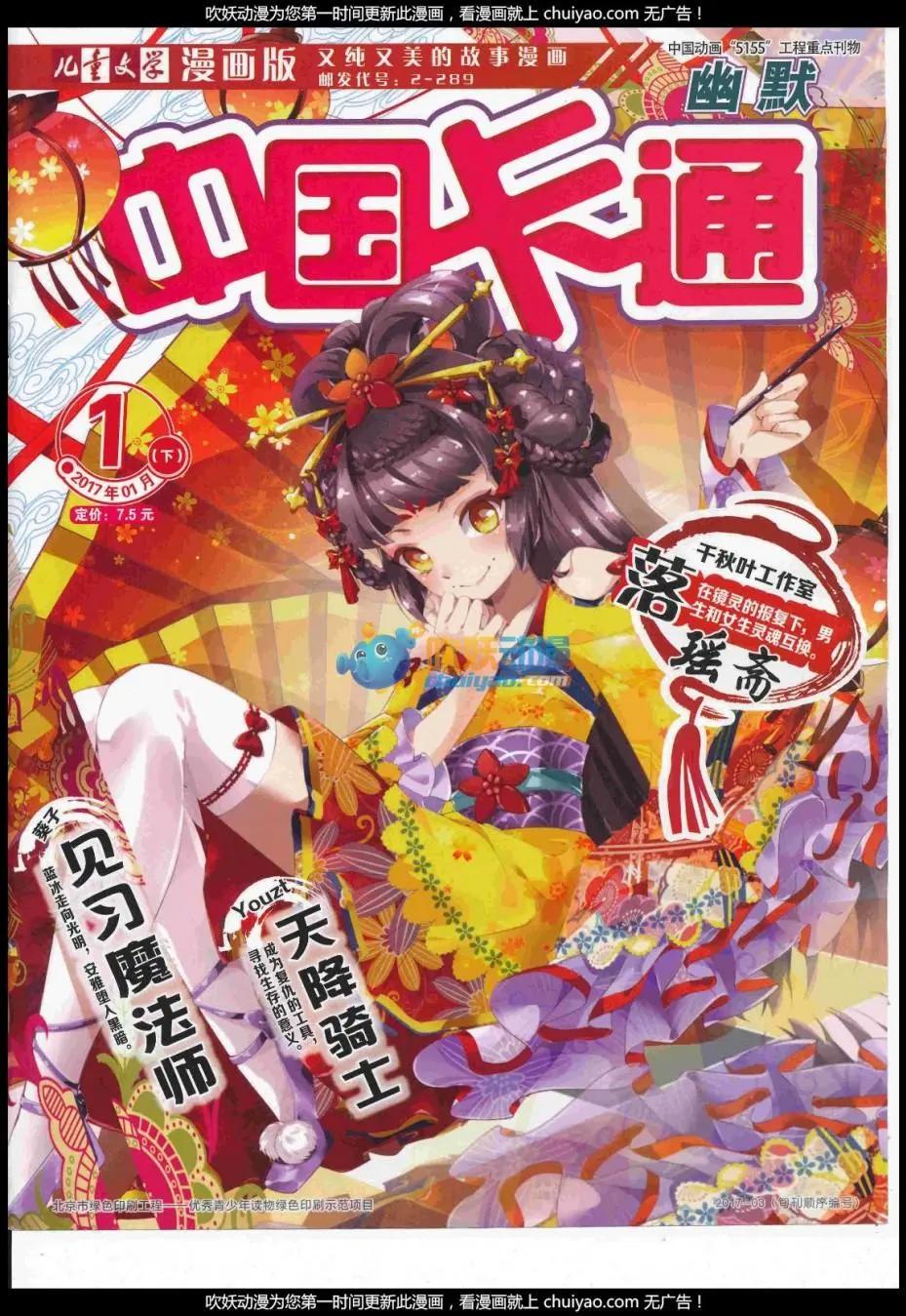 《中国卡通》17年1月下期 第1页