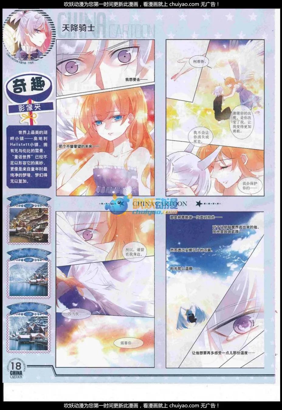 《中国卡通》17年1月下期 第20页