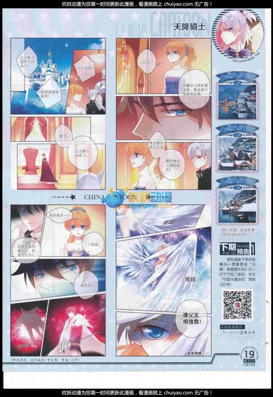 《中国卡通》17年1月下期 第21页