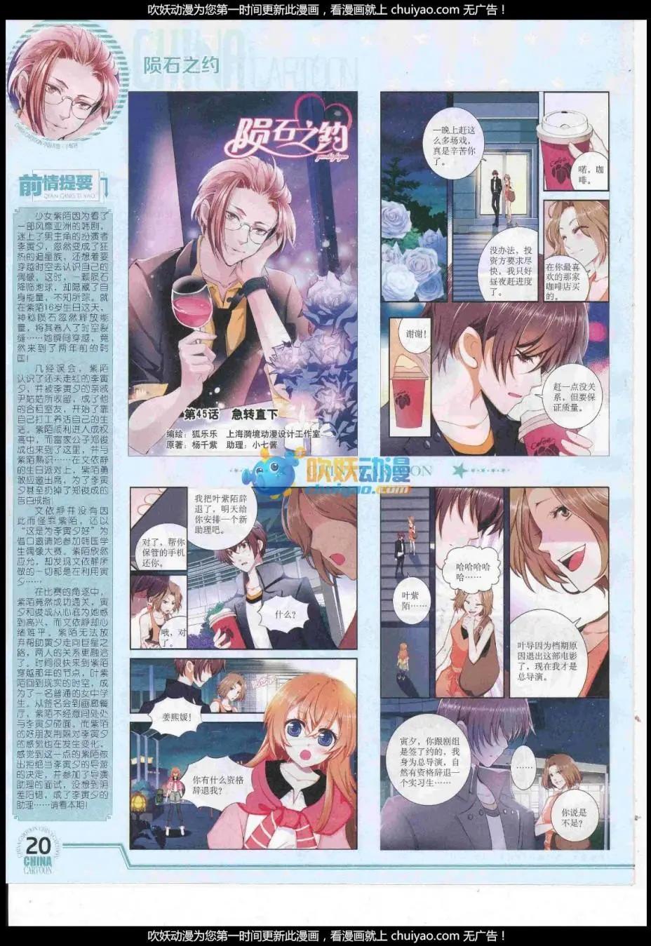 《中国卡通》17年1月下期 第22页