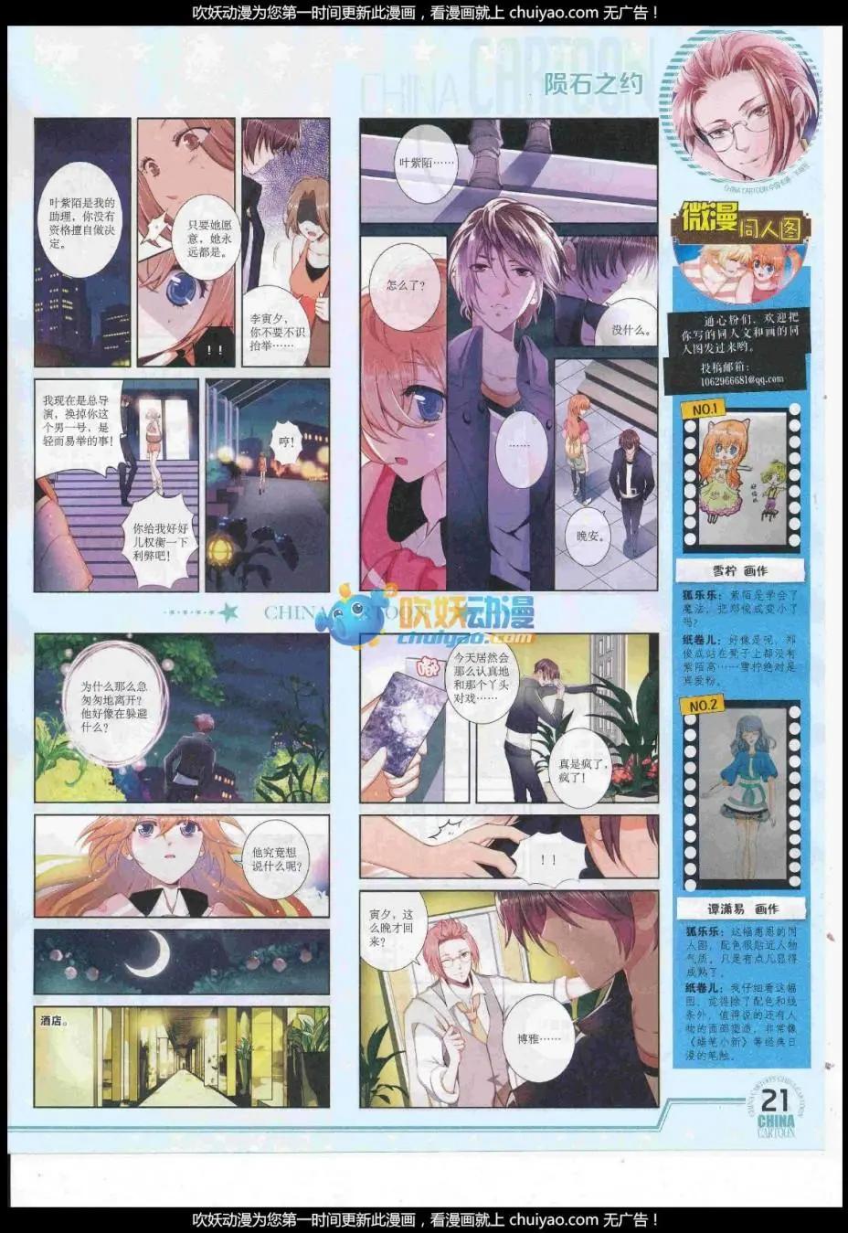 《中国卡通》17年1月下期 第23页