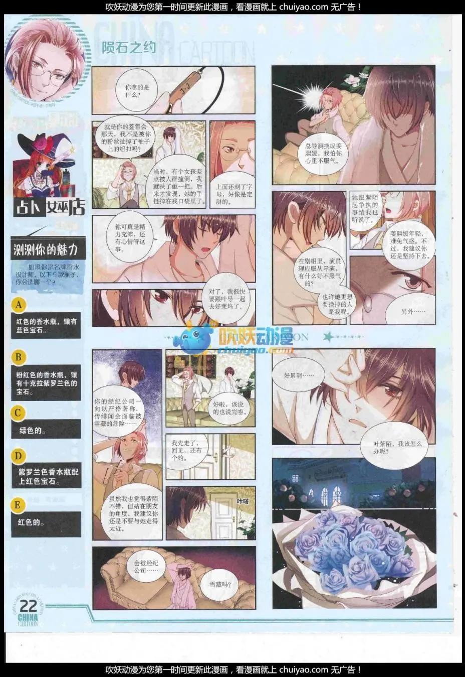 《中国卡通》17年1月下期 第24页