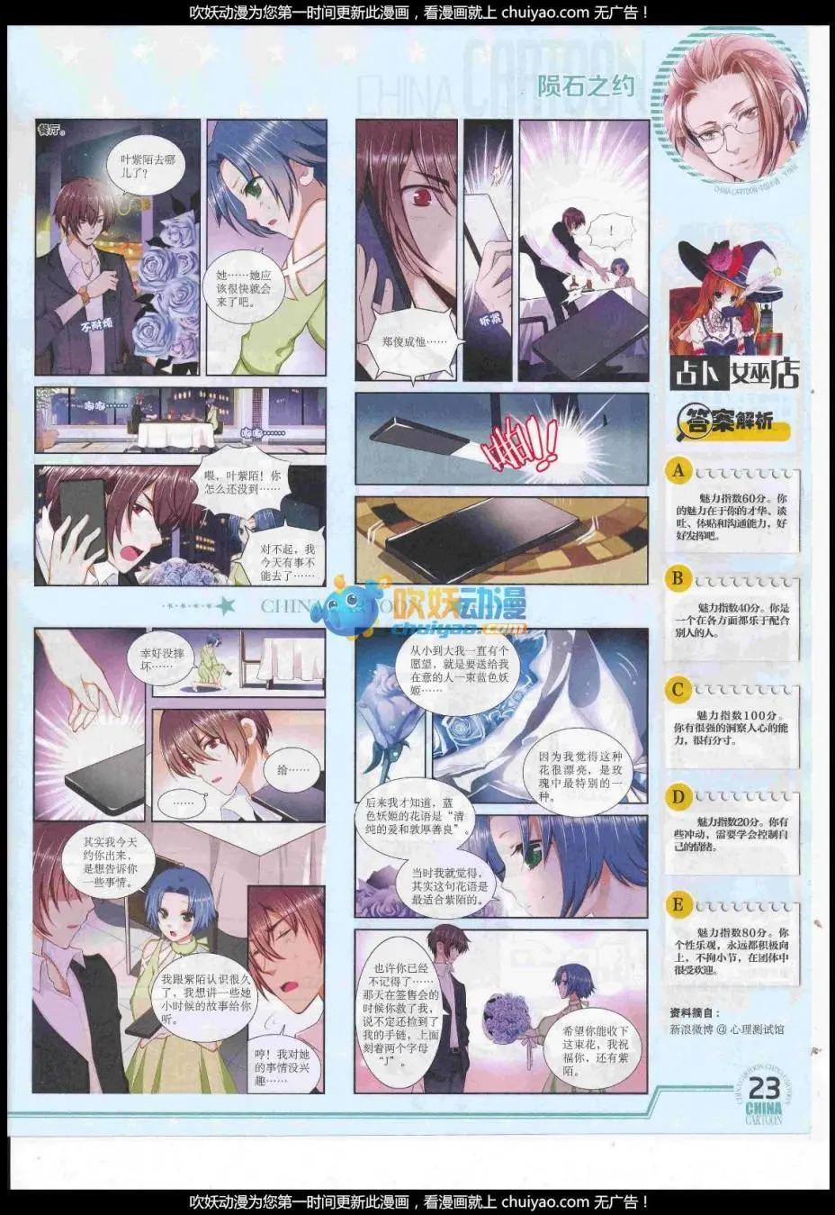 《中国卡通》17年1月下期 第25页