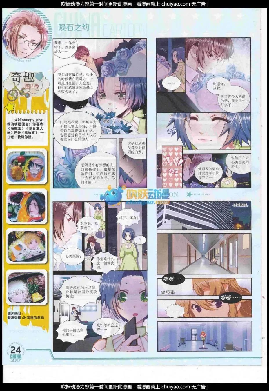 《中国卡通》17年1月下期 第26页