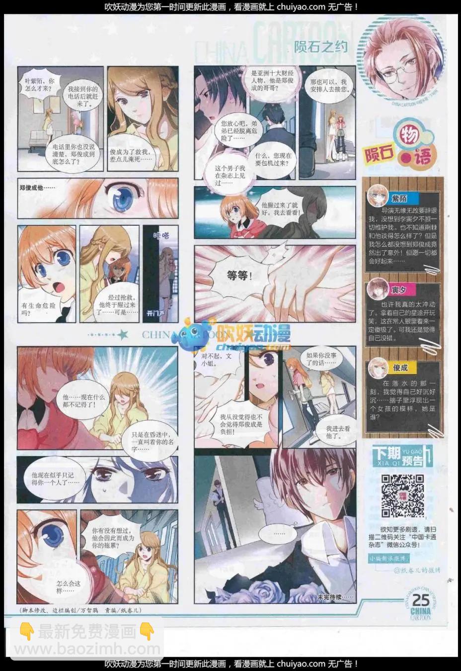 《中国卡通》17年1月下期 第27页