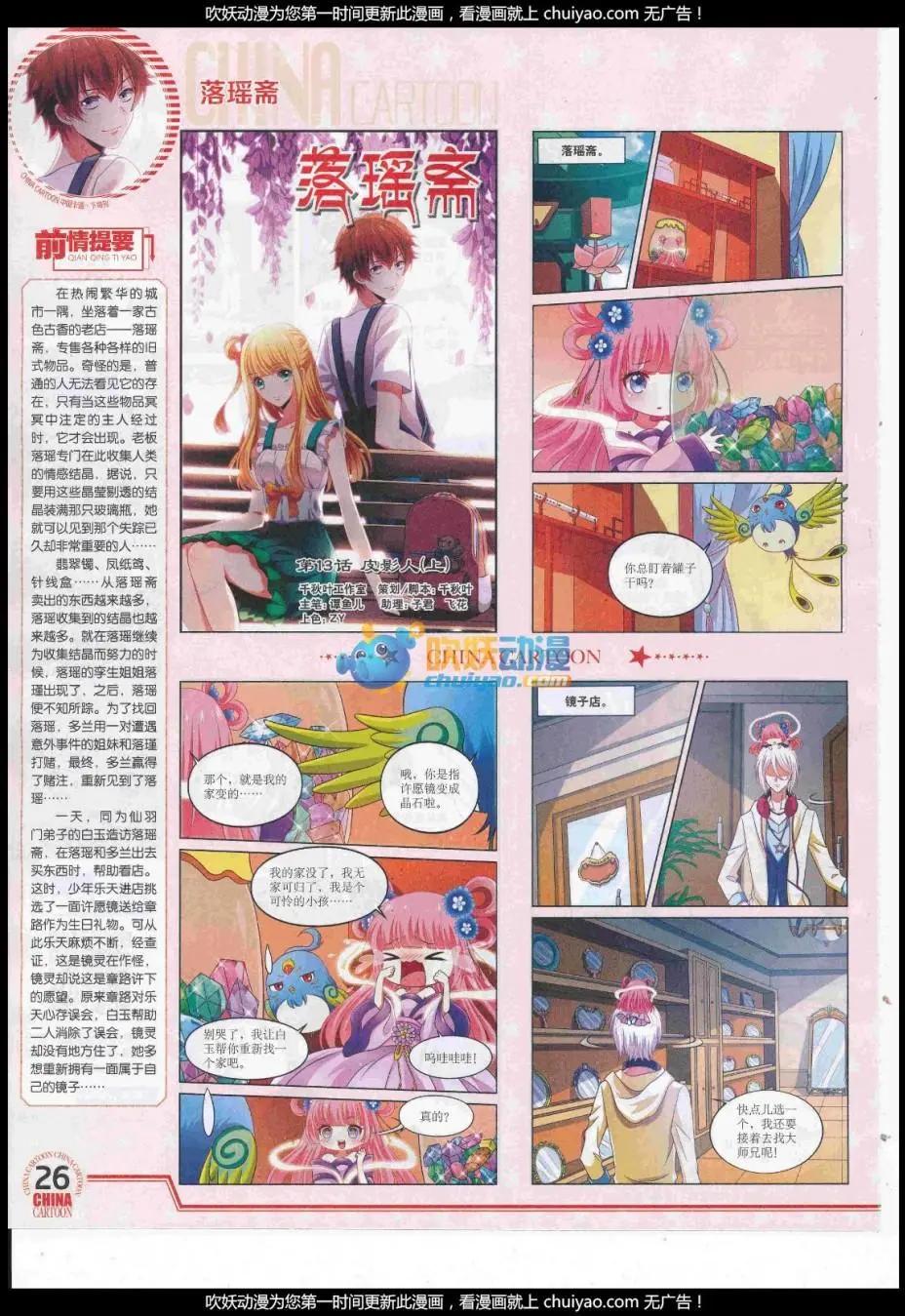 《中国卡通》17年1月下期 第28页
