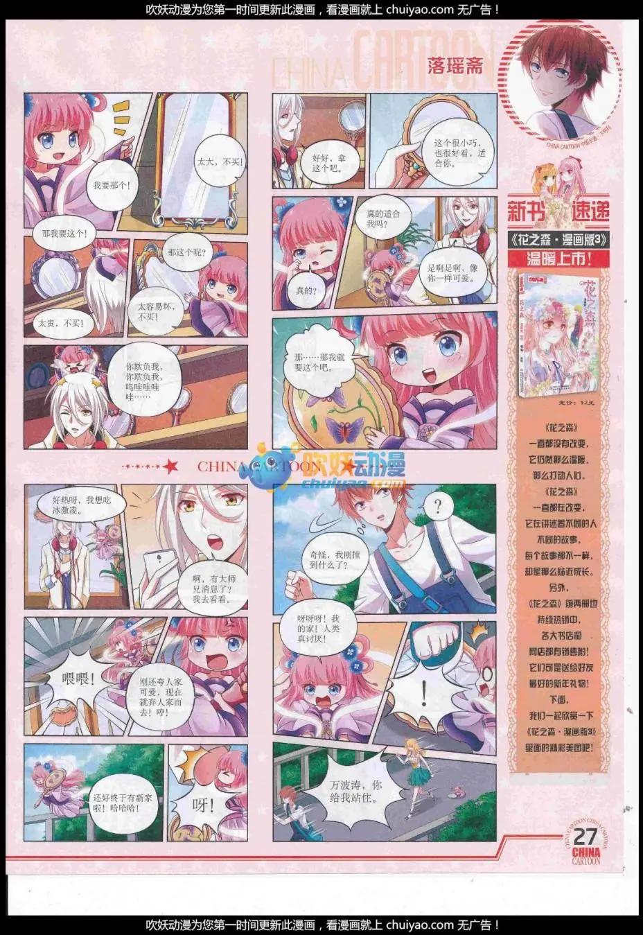 《中国卡通》17年1月下期 第29页