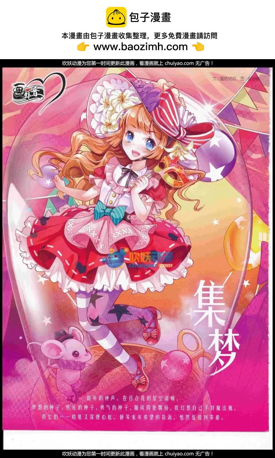 《中国卡通》17年1月下期 第2页