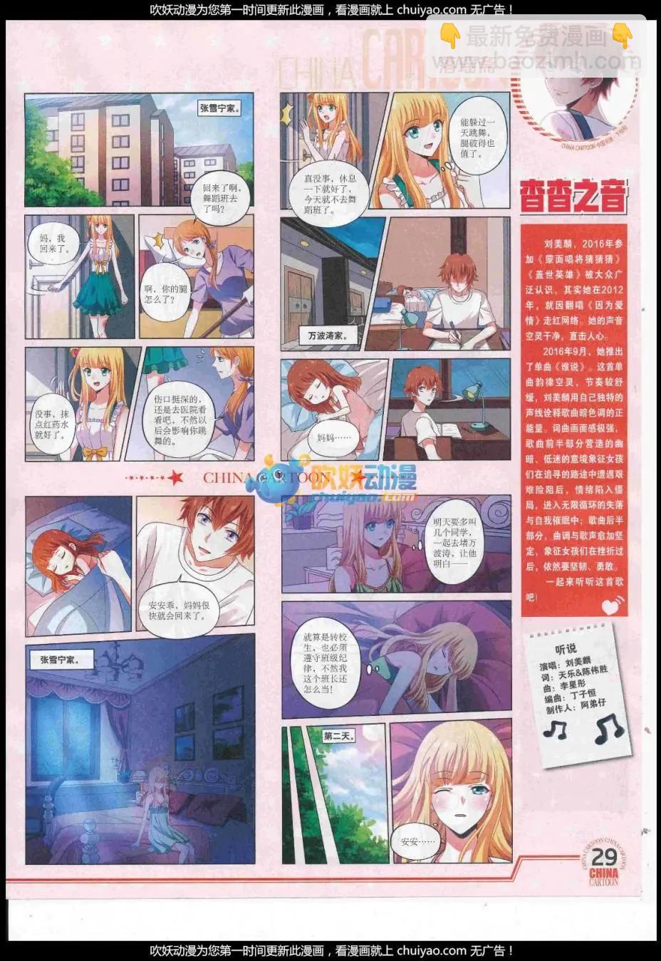 《中国卡通》17年1月下期 第31页