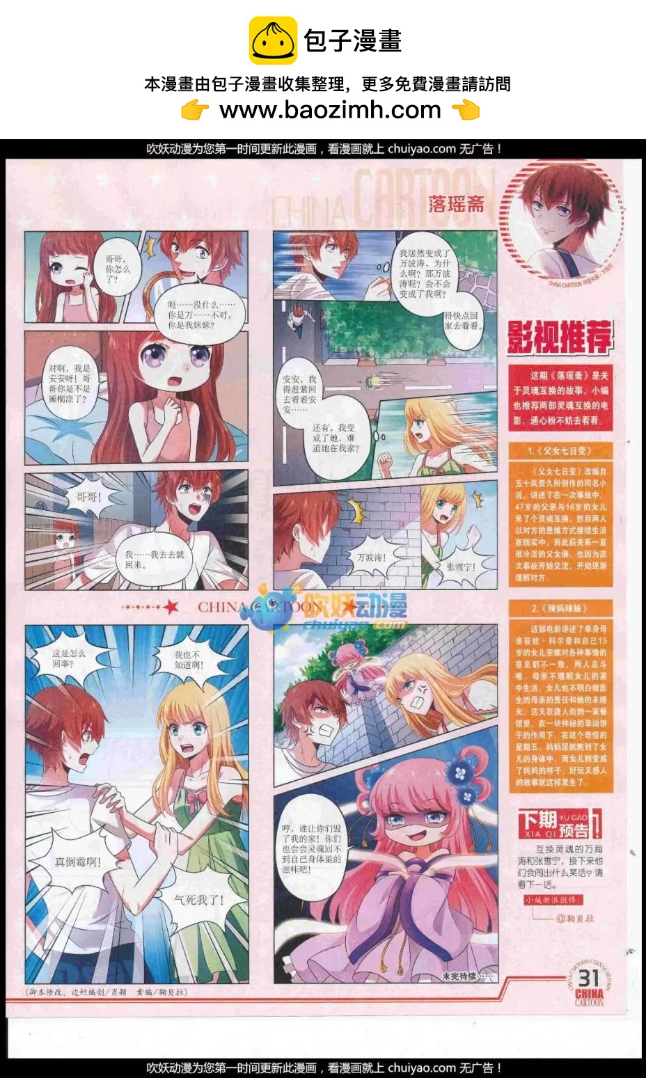 《中国卡通》17年1月下期 第33页