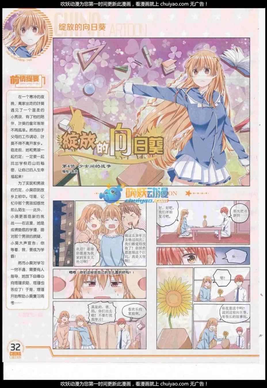 《中国卡通》17年1月下期 第34页