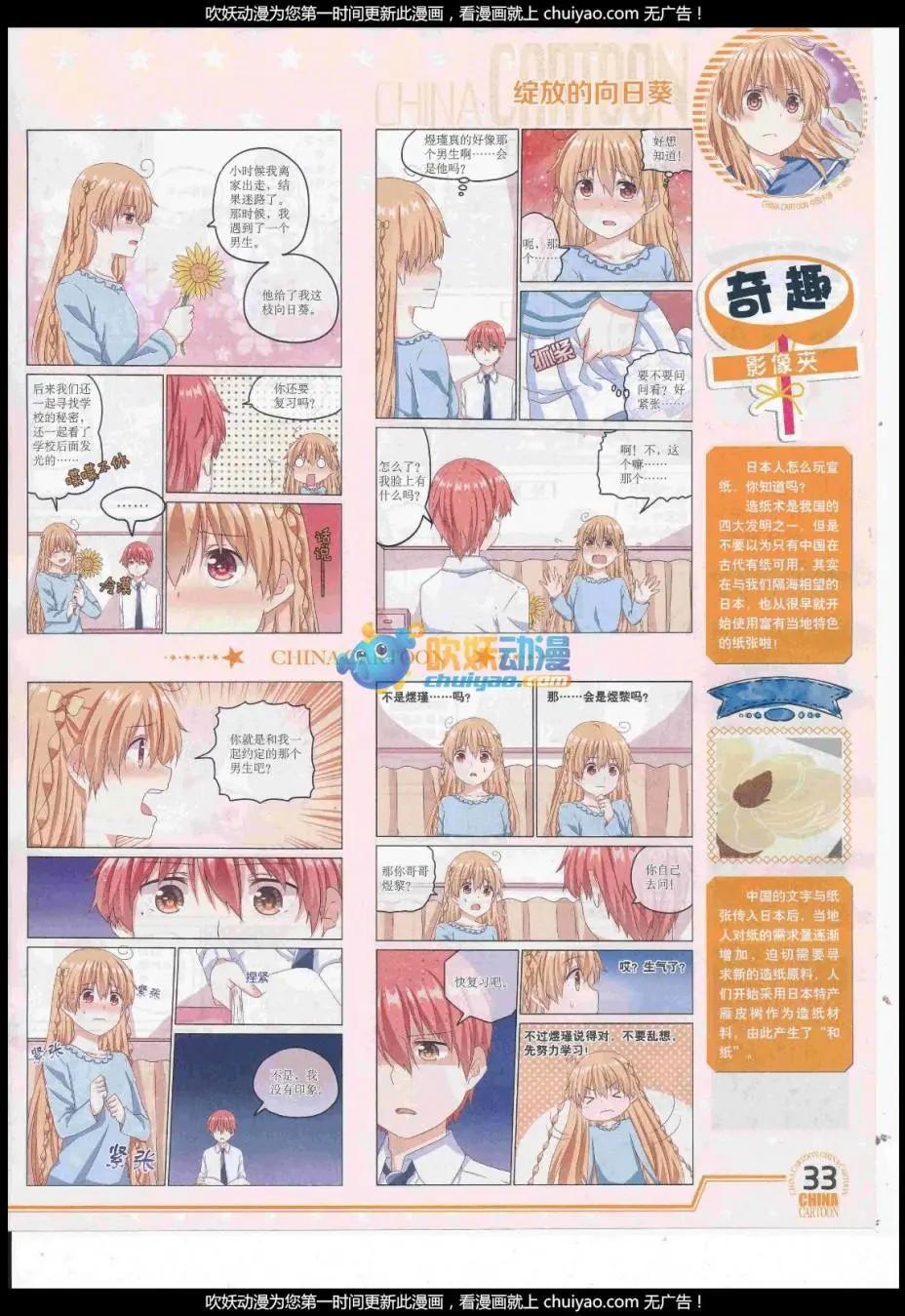 《中国卡通》17年1月下期 第35页